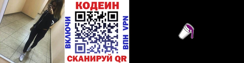 Кодеин Purple Drank  Сковородино 